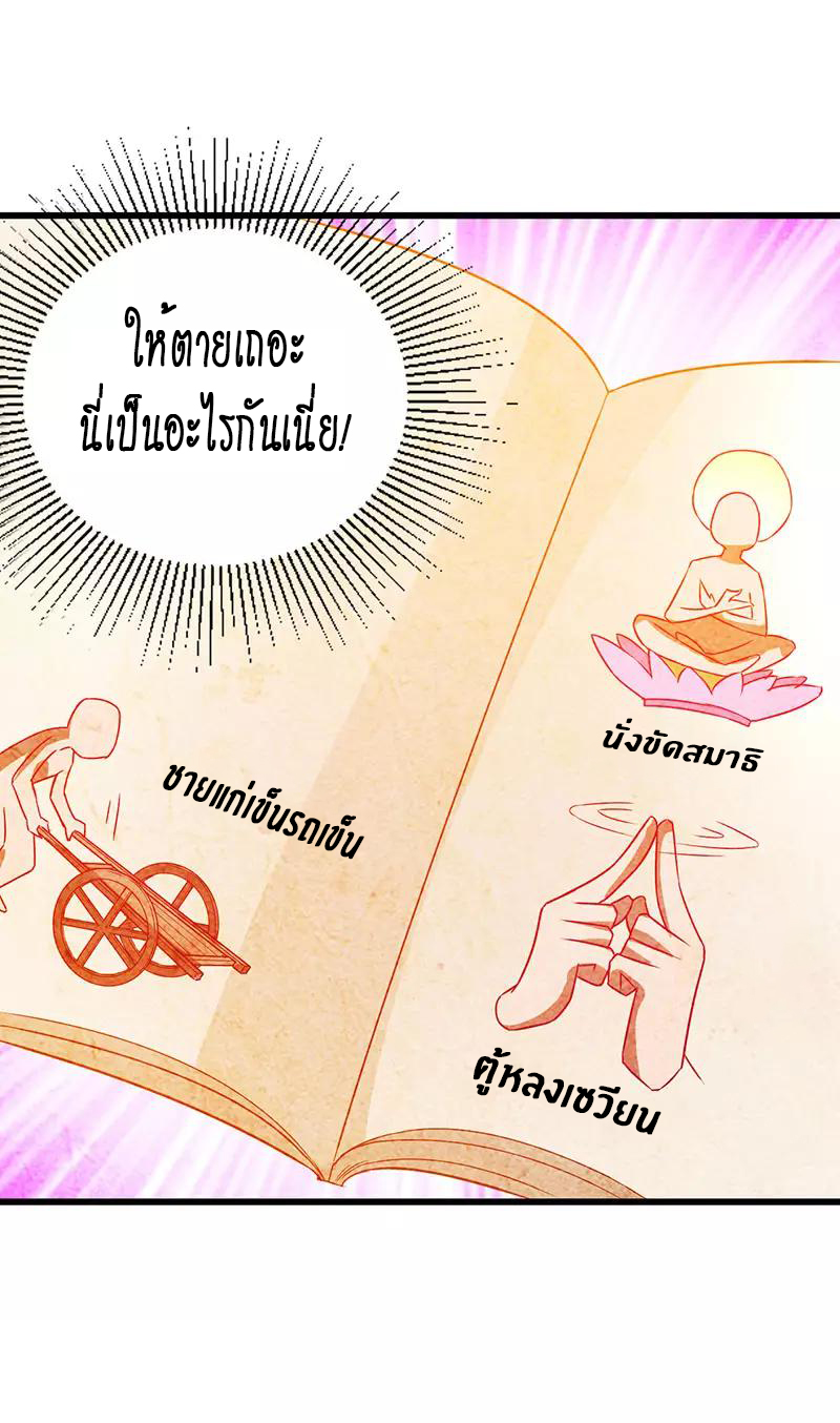 สุดยอดระบบผลาญเงิน 超級敗家子 ตอนที่ 26 หน้า 3