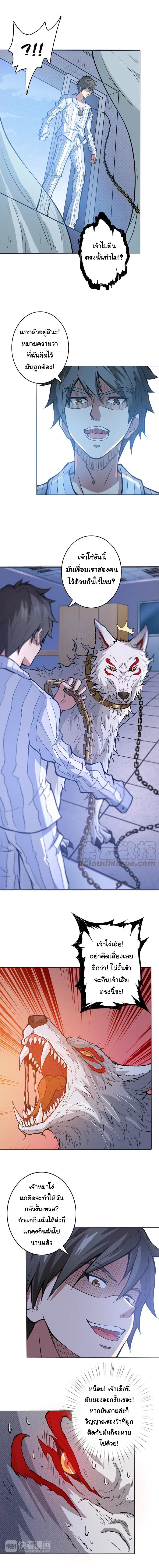 The God Devourer ตอนที่ 6 หน้า 5