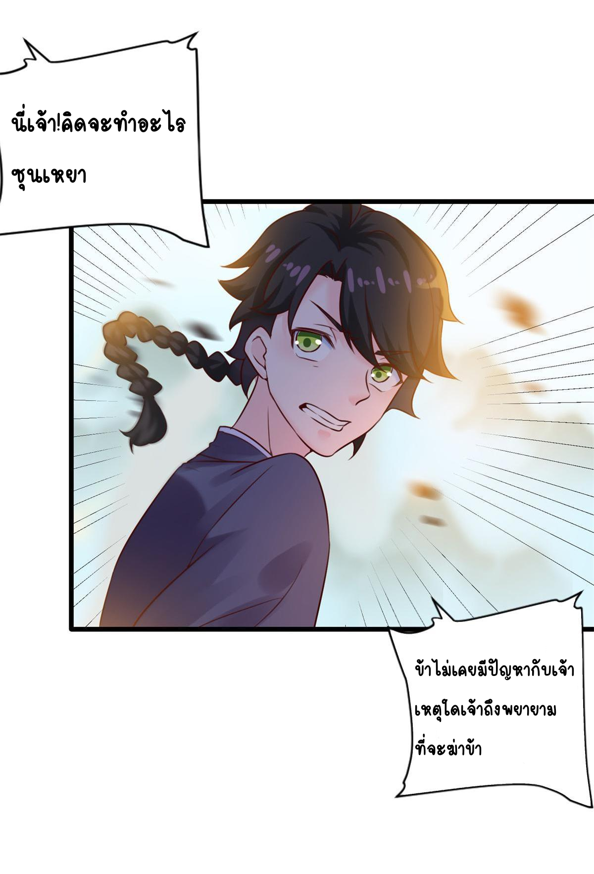 Double Cultivation ตอนที่ 8 หน้า 6