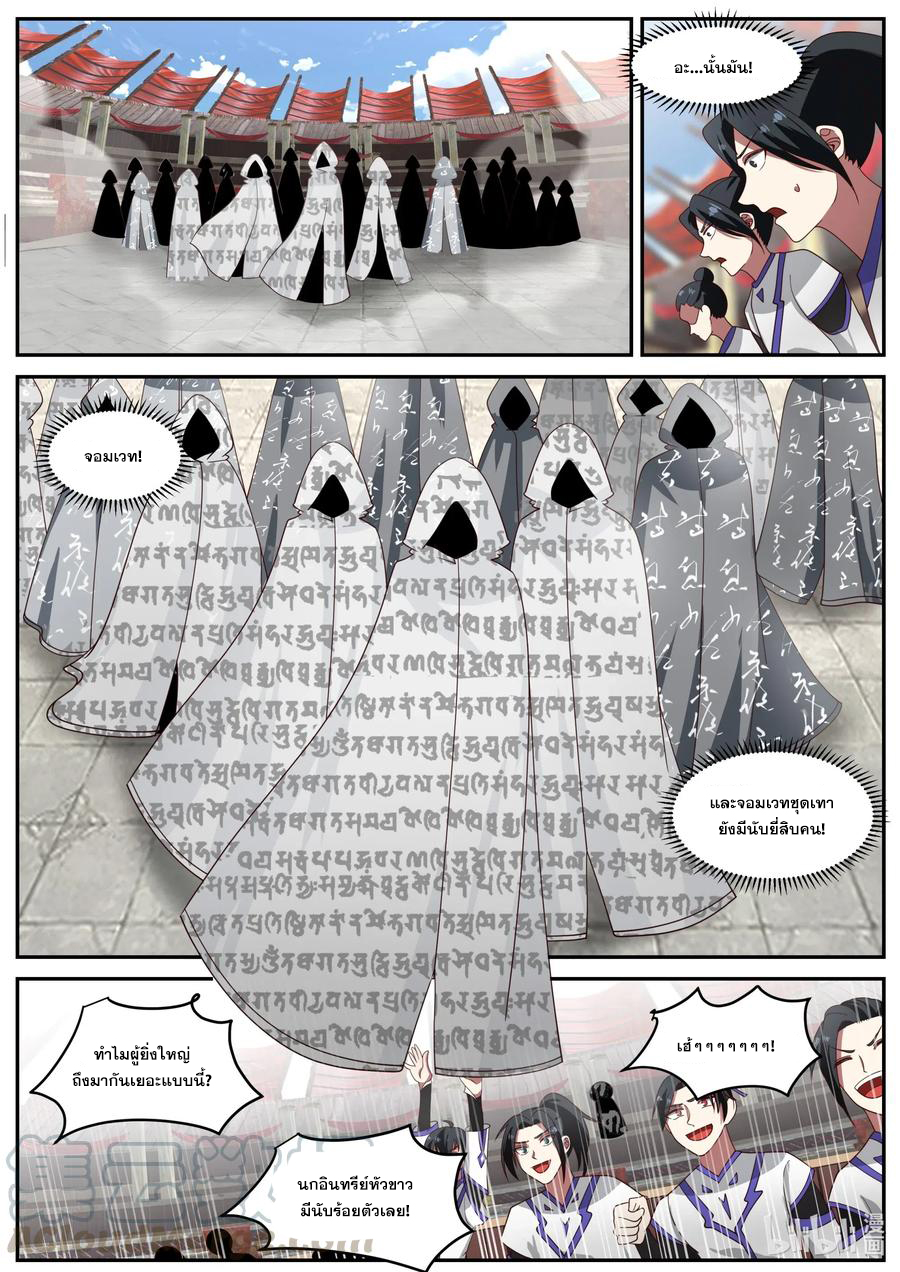 เทพสายฟ้า ราชาสงคราม ตอนที่ 208 หน้า 2