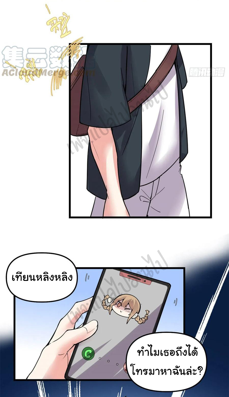 I might be a fake fairy ตอนที่ 188 หน้า 18