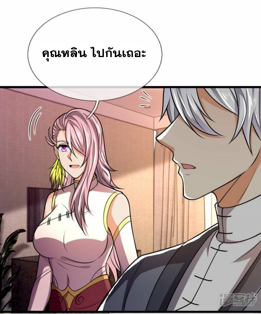 นครเซียนแห่งผู้ต่อต้านสวรรค์ ตอนที่ 243 หน้า 23