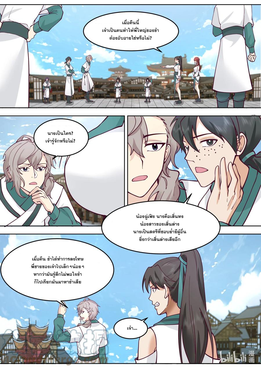 เทพสายฟ้า ราชาสงคราม ตอนที่ 660 หน้า 9