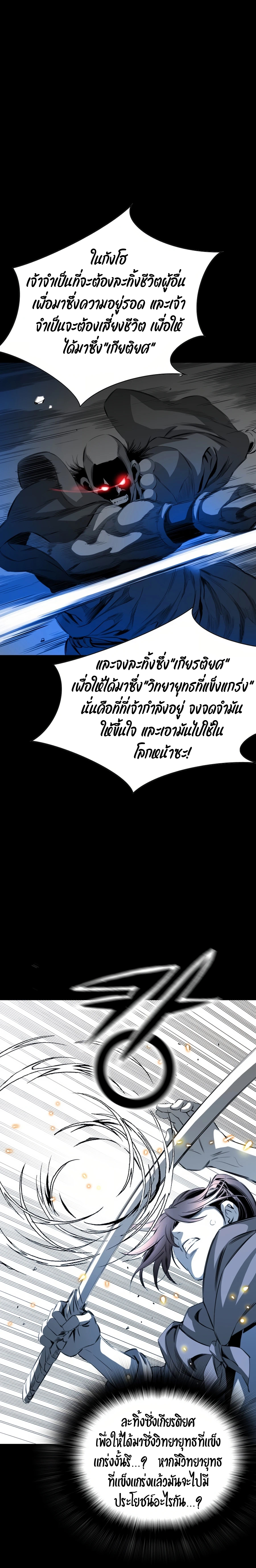 เส้นทางสู่สวรรค์ ตอนที่ 25 หน้า 21