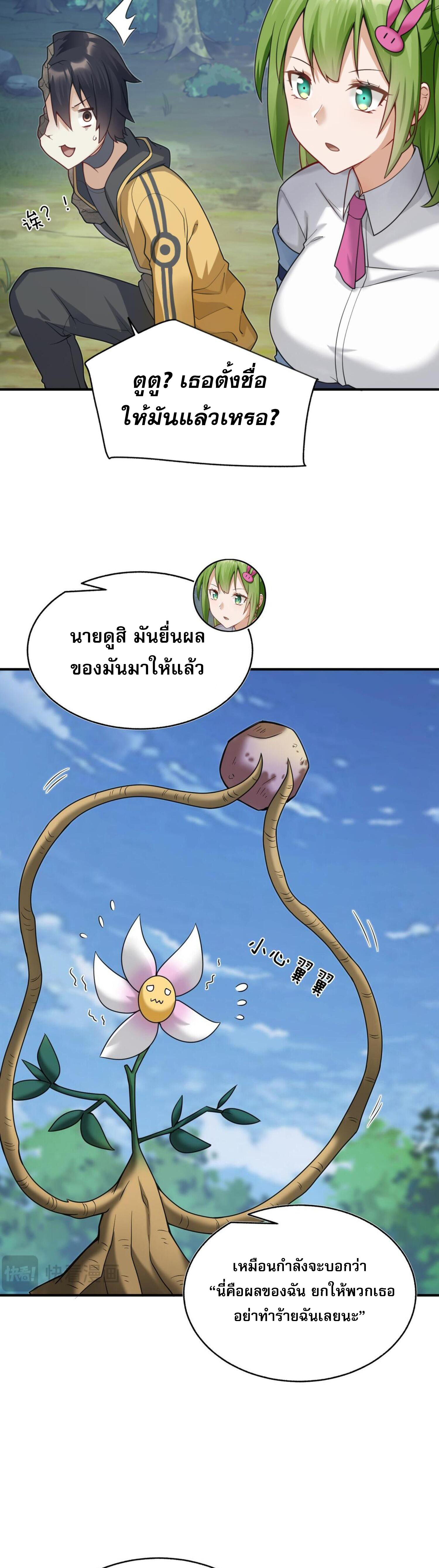 ผมถูกเปลี่ยนให้กลายเป็นดิน ตอนที่ 3 หน้า 5