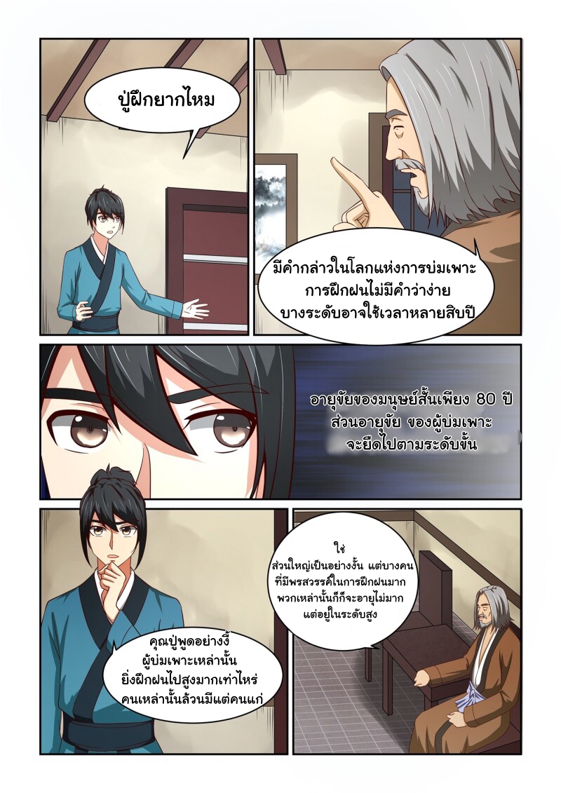 การแก้แค้นของชายผู้โดดเดี่ยว ตอนที่ 7 หน้า 3