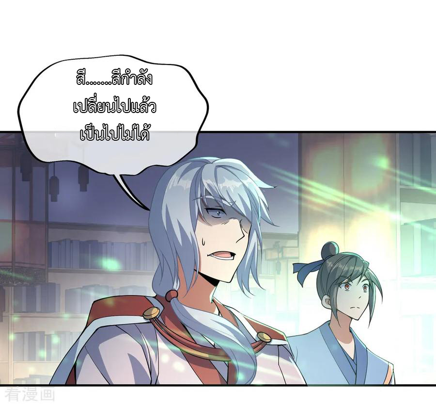 peerless battle spirit ตอนที่ 55 หน้า 14