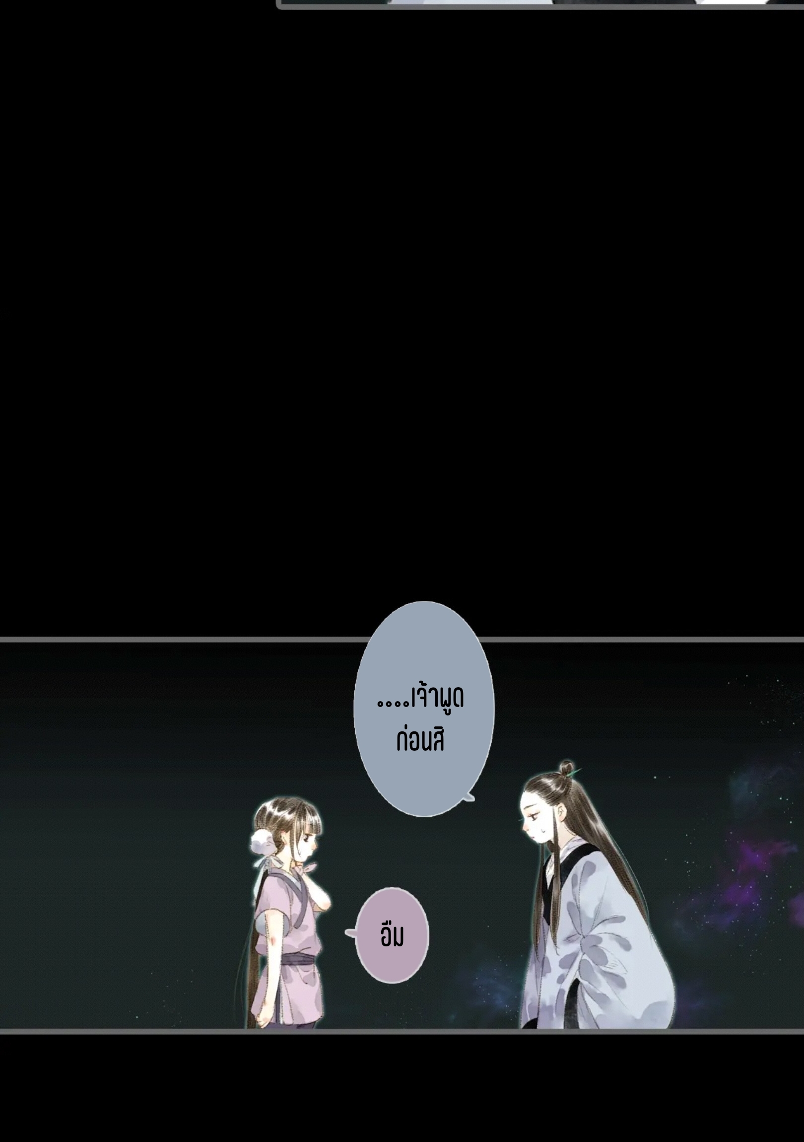 ปู้เทียนเกอ ลำนำแห่งผู้ล่องนภา ตอนที่ 16 หน้า 20