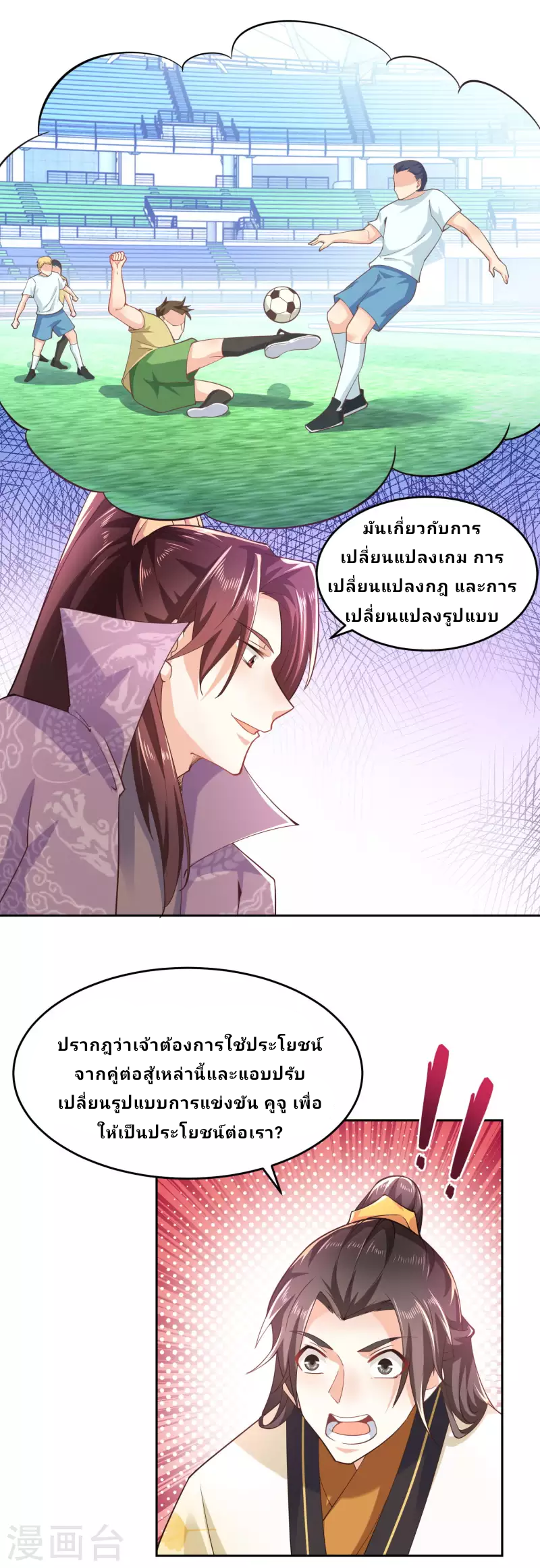 The ultimate crazy son-in-law—สุดยอดลูกเขยสุดบ้าที่แข็งแกร่งที่สุด ตอนที่ 77 หน้า 25