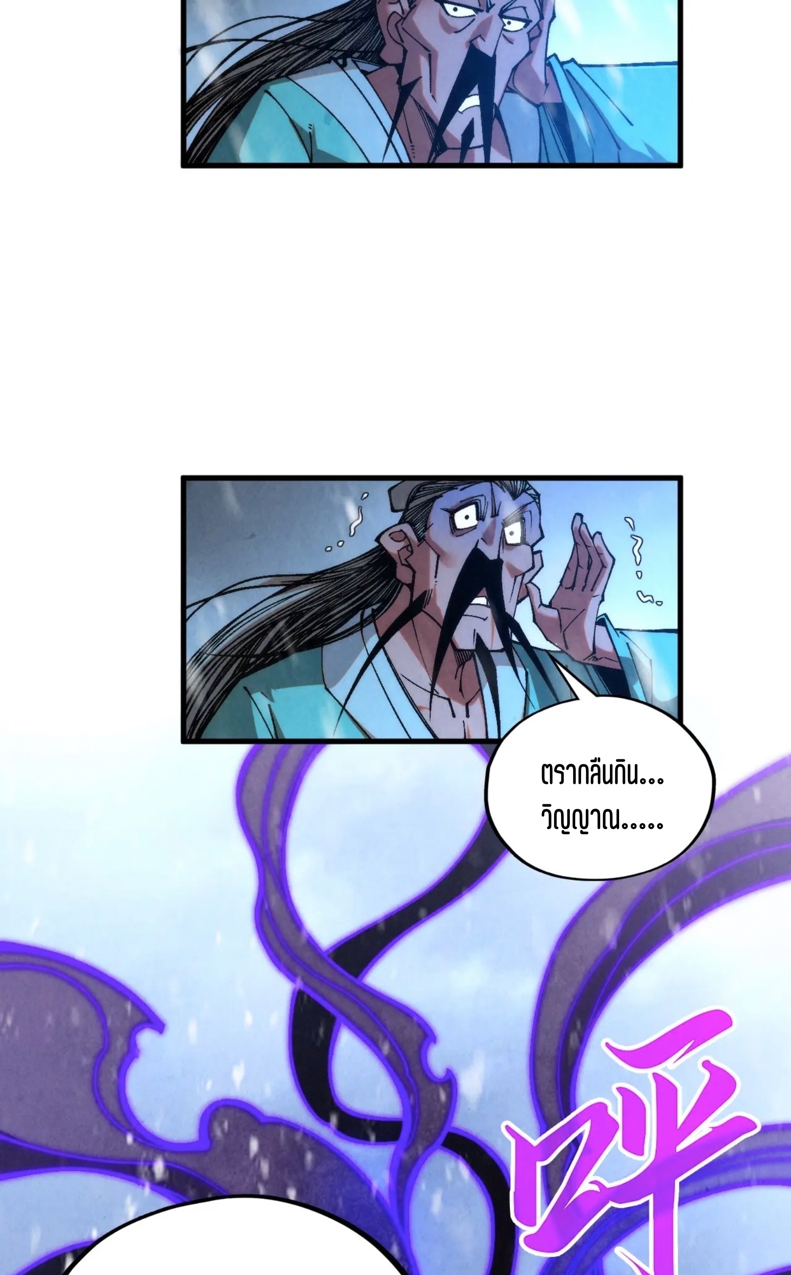 มหาเทพนิรันดร์กาล ตอนที่ 255 หน้า 42