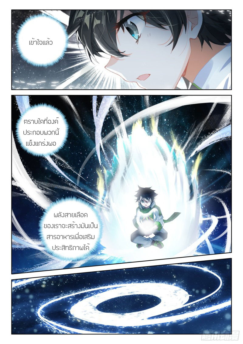 Soul Land IV – The Ultimate Combat มหาศึกการต่อสู้ ตอนที่ 111 หน้า 16