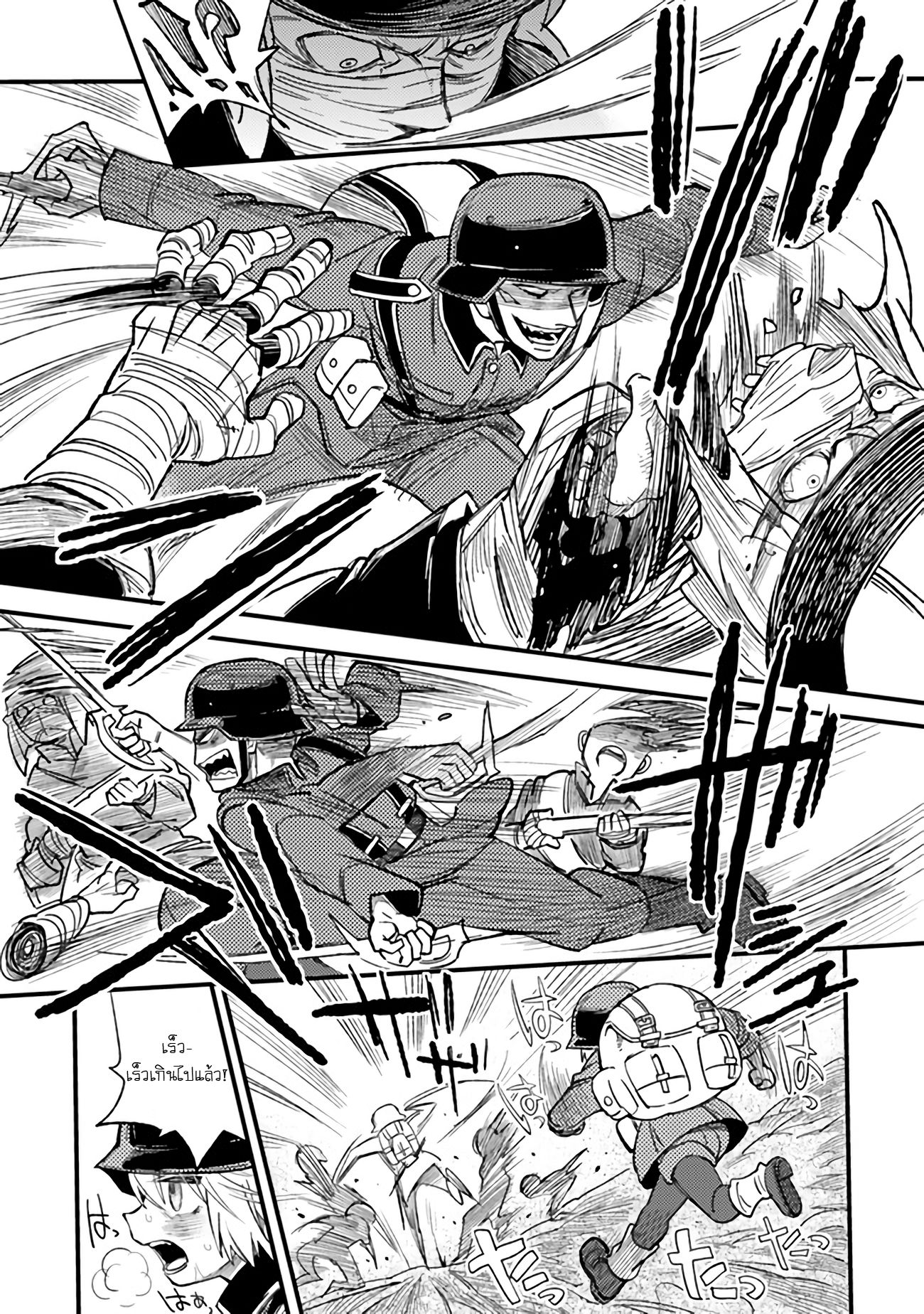 บันทึกสงครามของคุณหมอสนาม TS ตอนที่ 3 หน้า 17