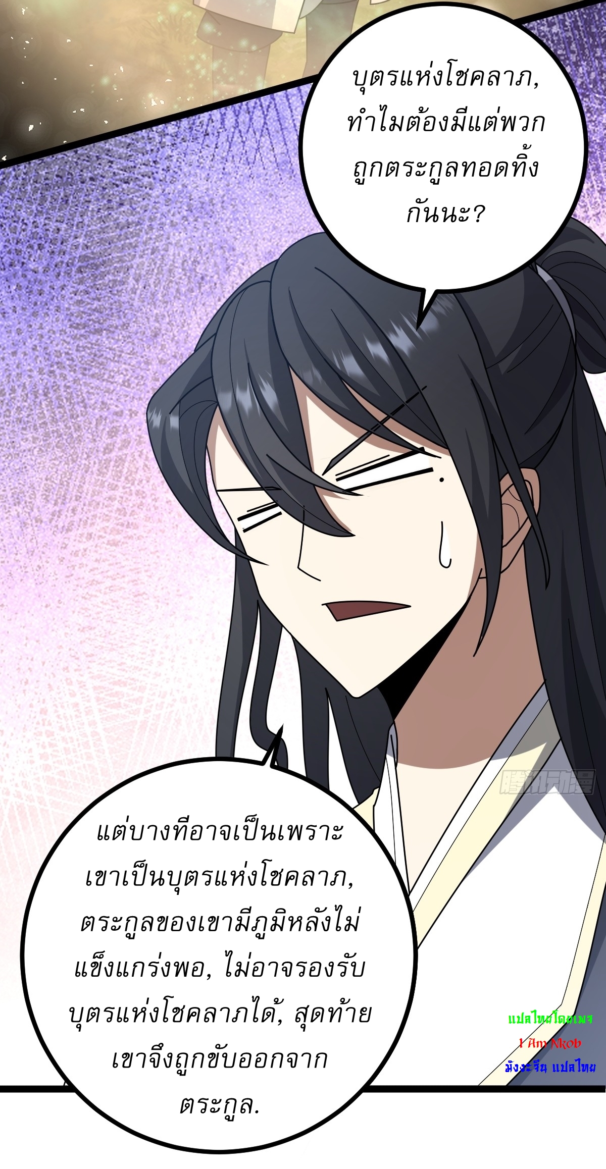 เก็บตัวร้อยปี จากนี้พี่ขอเทพ! INVINCIBLE AFTER A HUNDRED YEARS OF SECLUSION ตอนที่ 83 หน้า 4