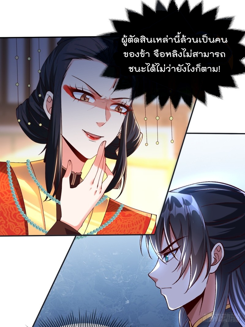 ภรรยาที่น่ารักของข้าคือจอมวายร้ายผู้ยิ่งใหญ่ ตอนที่ 6 หน้า 2