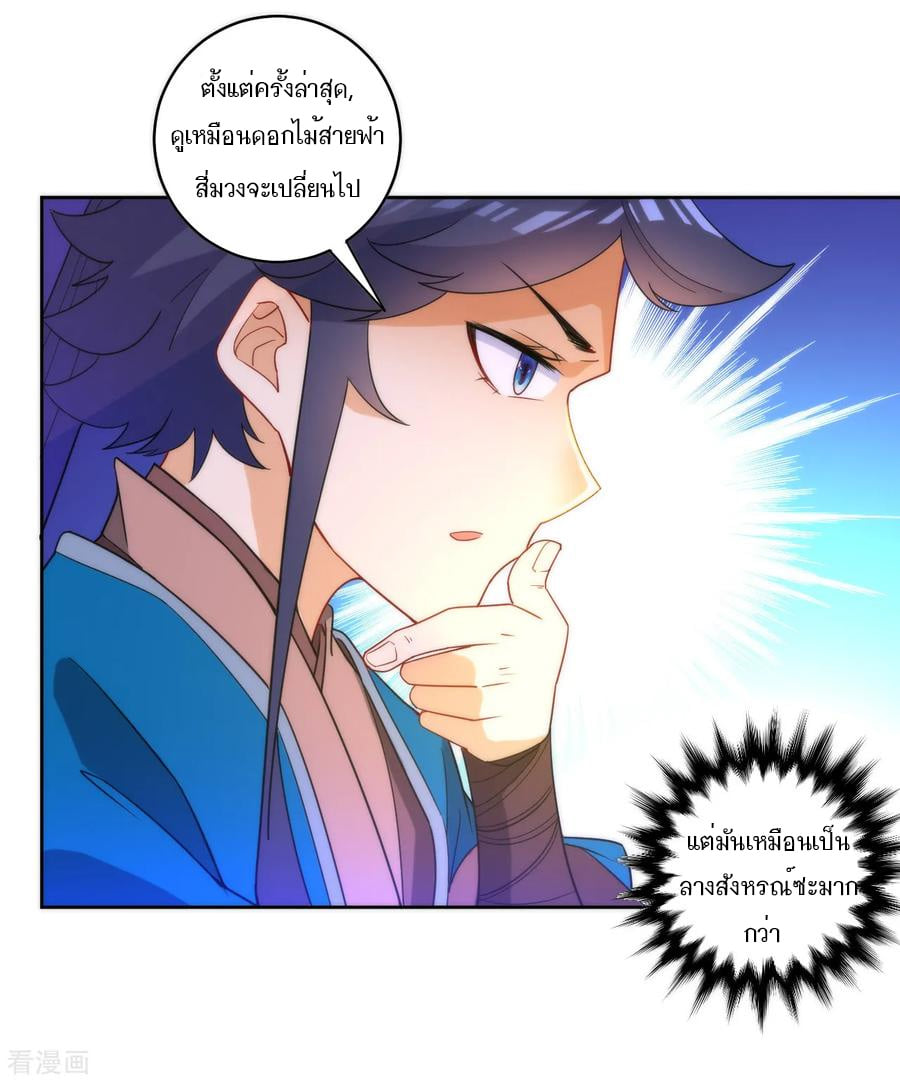 ข้ารับใช้ชั้นหนึ่ง ตอนที่ 52 หน้า 7