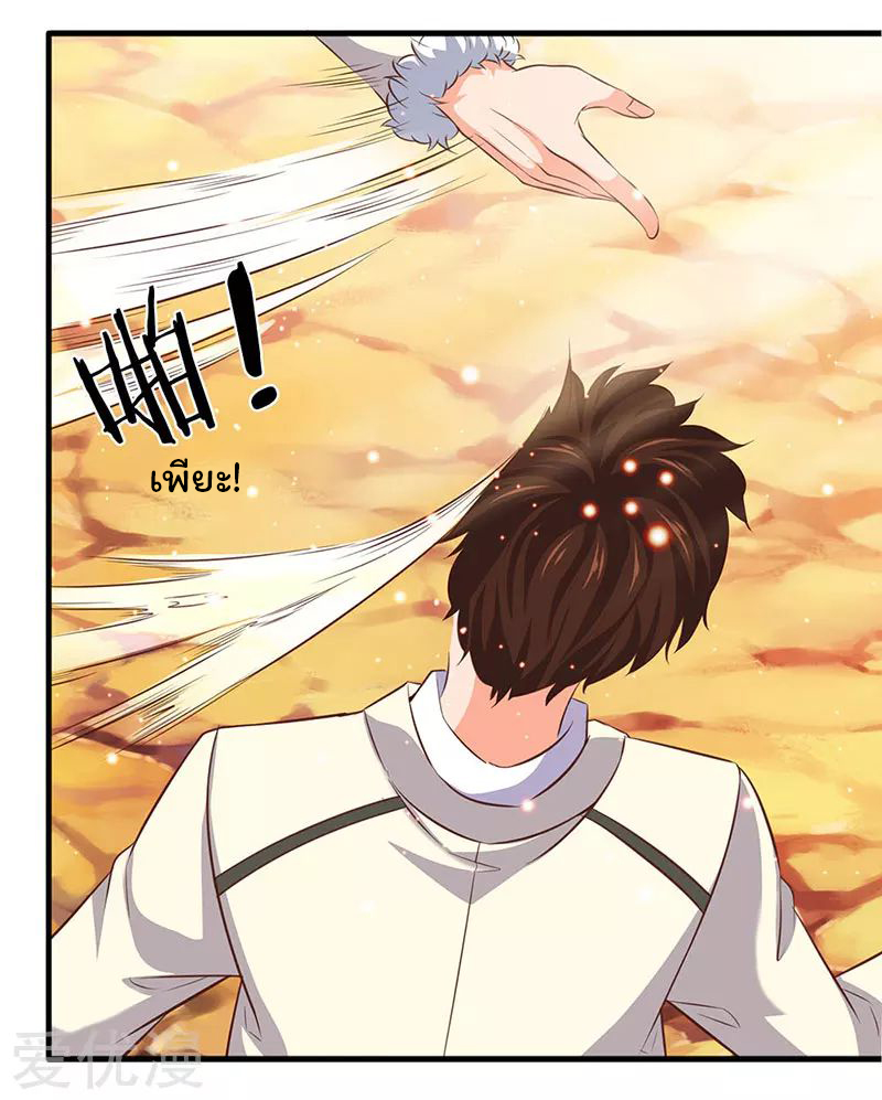 ราชาเทพนิรันดร์ (Eternal god king) ตอนที่ 76 หน้า 19