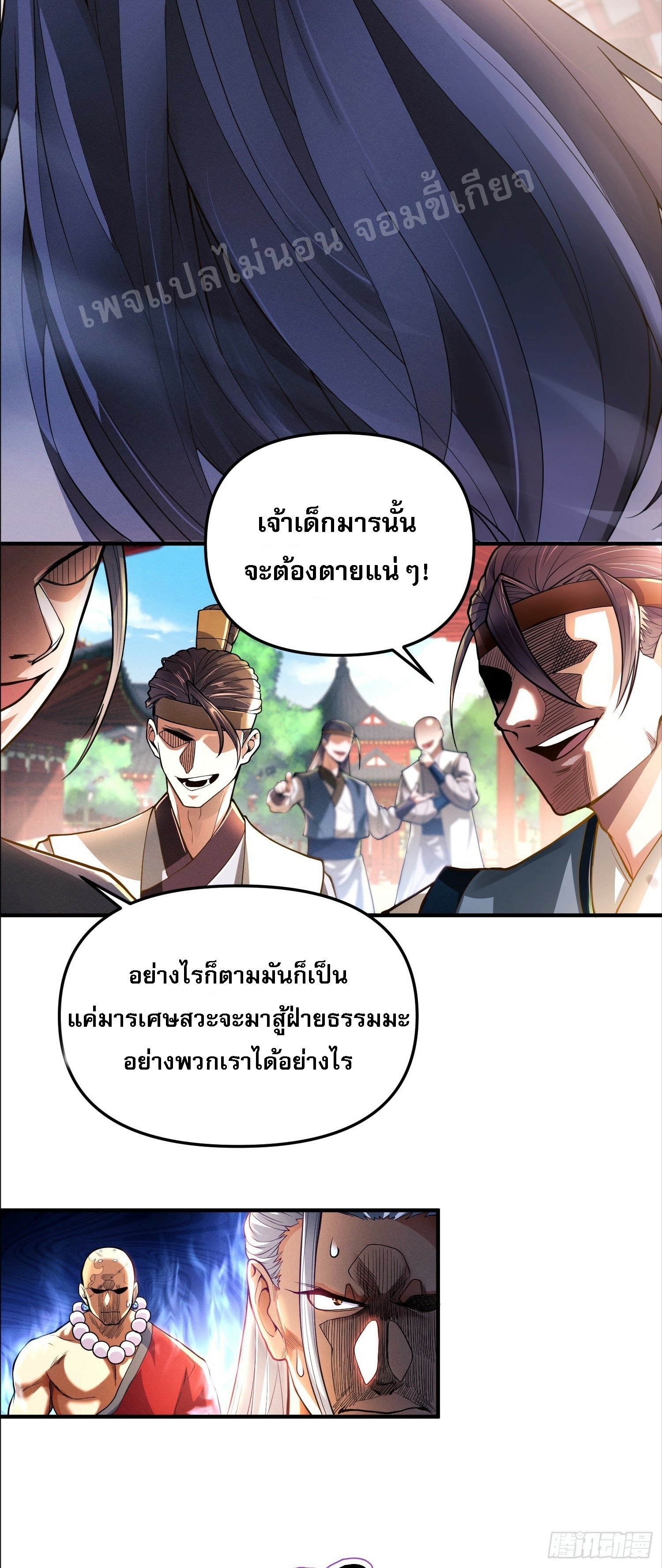 โชคชะตาพลิกผันทำให้ข้ากลายเป็นวายร้ายของนิกายมารซะงั้น ตอนที่ 3 หน้า 3