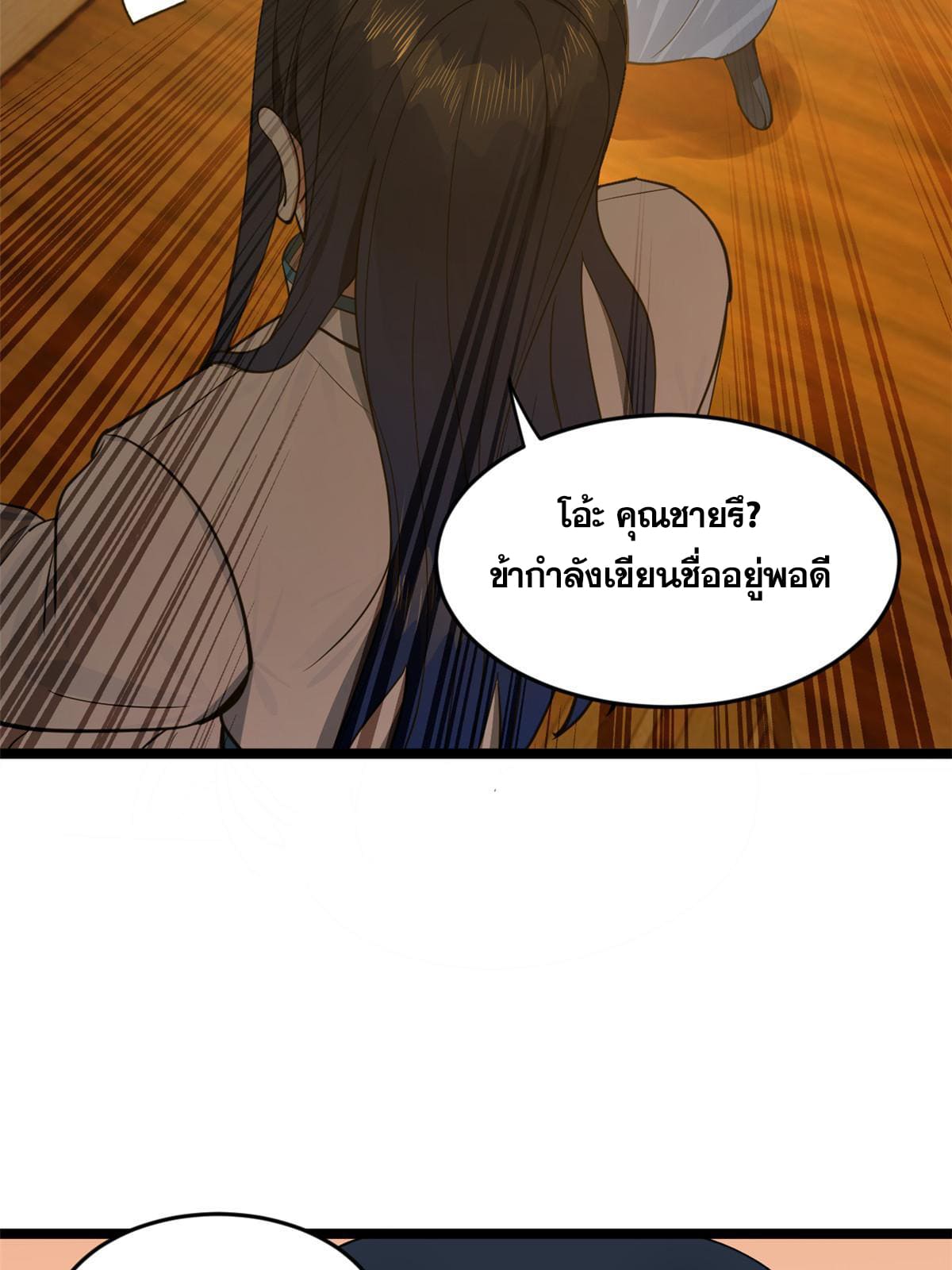 ลูกเขยที่แกร่งสุดในปฐพี (ทันจีน) ตอนที่ 33 หน้า 10