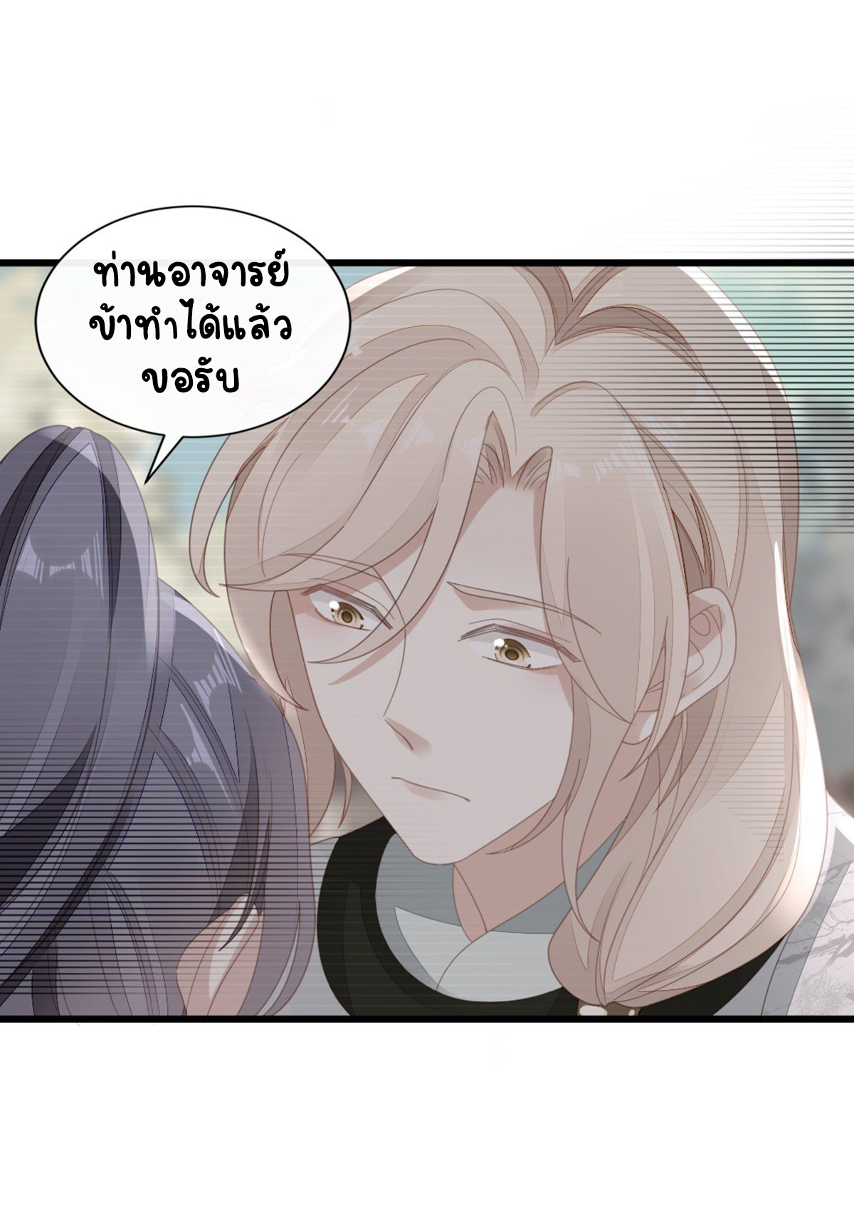 ระบบเปลี่ยนชะตายัยตัวร้าย ตอนที่ 83 หน้า 35