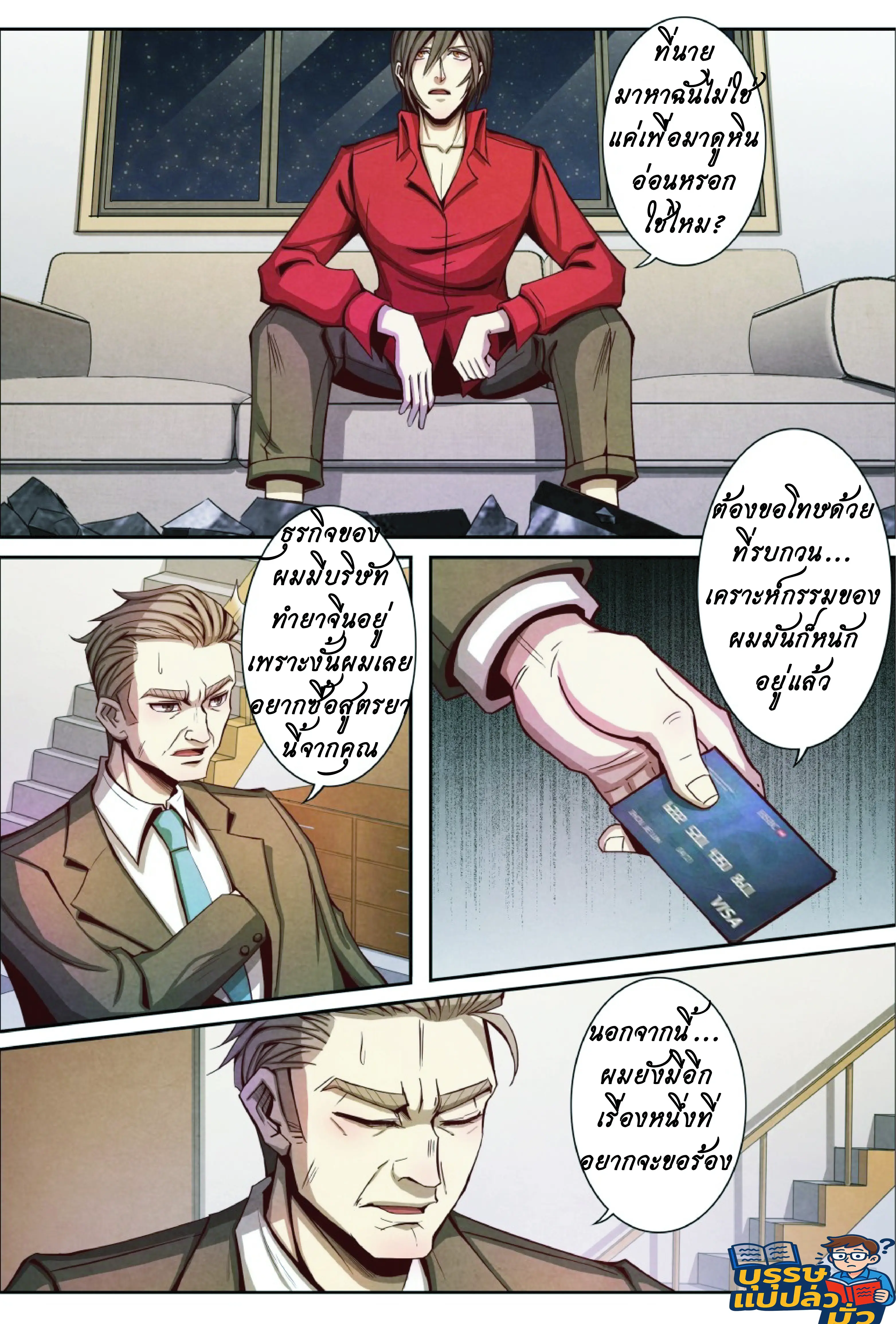 กลับจากโลกอมตะ ตอนที่ 17 หน้า 5