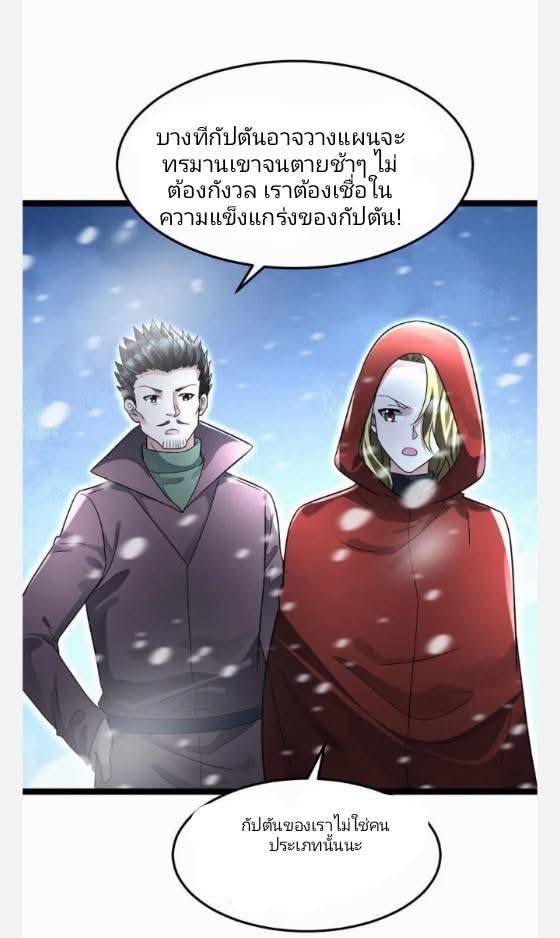 ฉันมีเซฟเฮาว์ในวันโลกาวินาศ ตอนที่ 237 หน้า 18