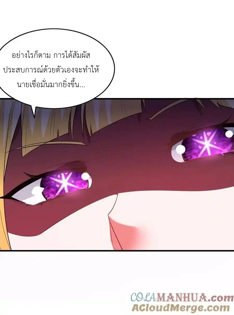 My Harem Is Entirely Female Demon Villains ตอนที่ 127 หน้า 4