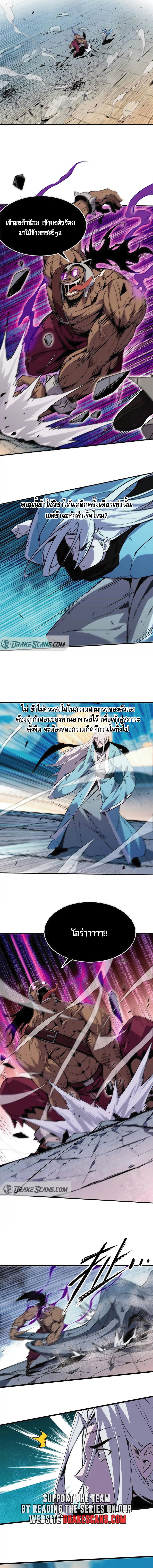 ราชินีปีศาจ (勇者X女魔王) ตอนที่ 43 หน้า 2
