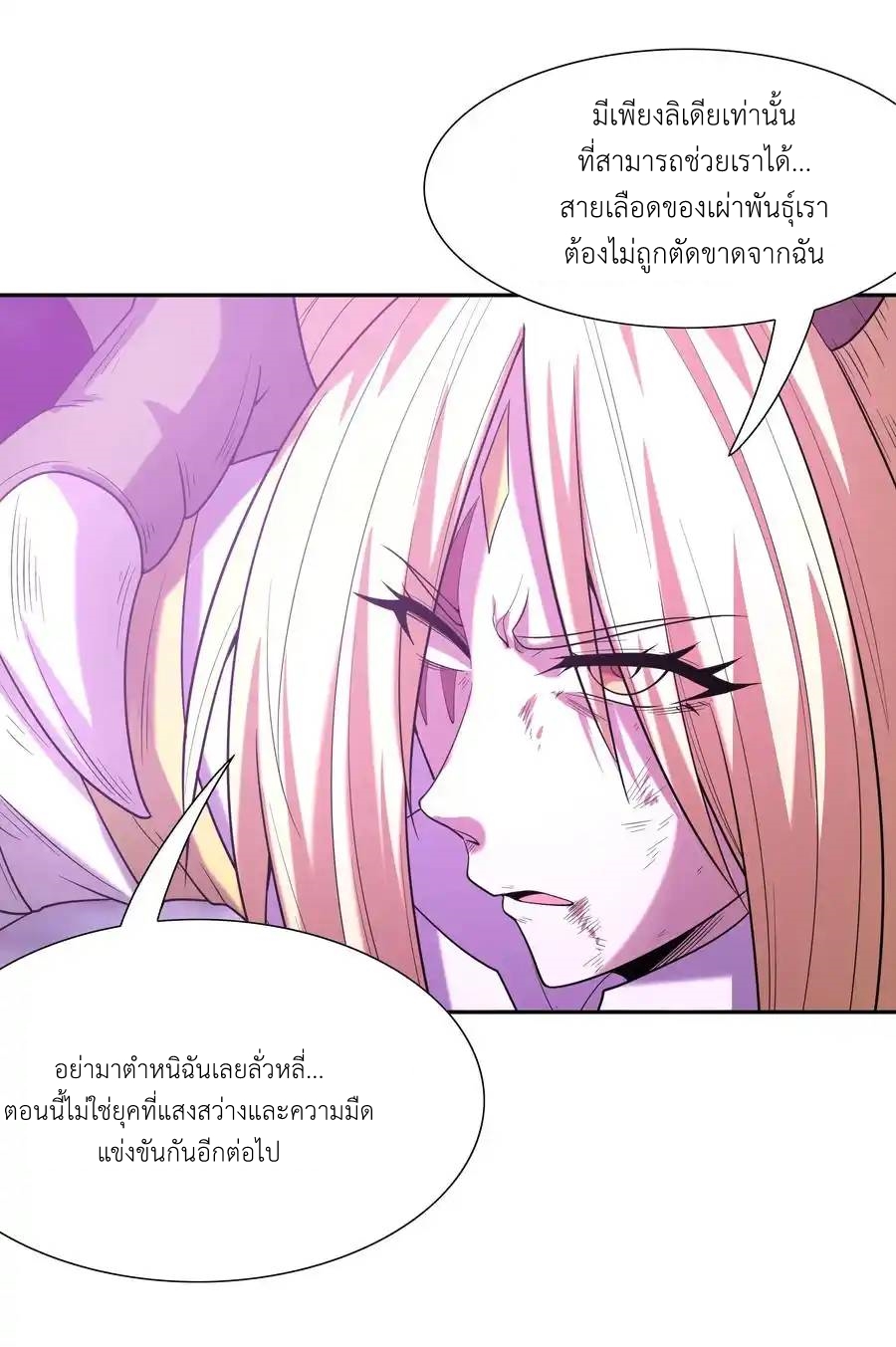 My Harem Is Entirely Female Demon Villains ตอนที่ 35 หน้า 9