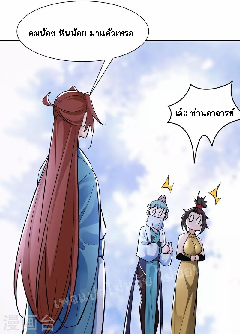 ฮาเร็มของข้ามีแต่ลูกศิษย์หญิงทั้งนั้น ตอนที่ 83 หน้า 24