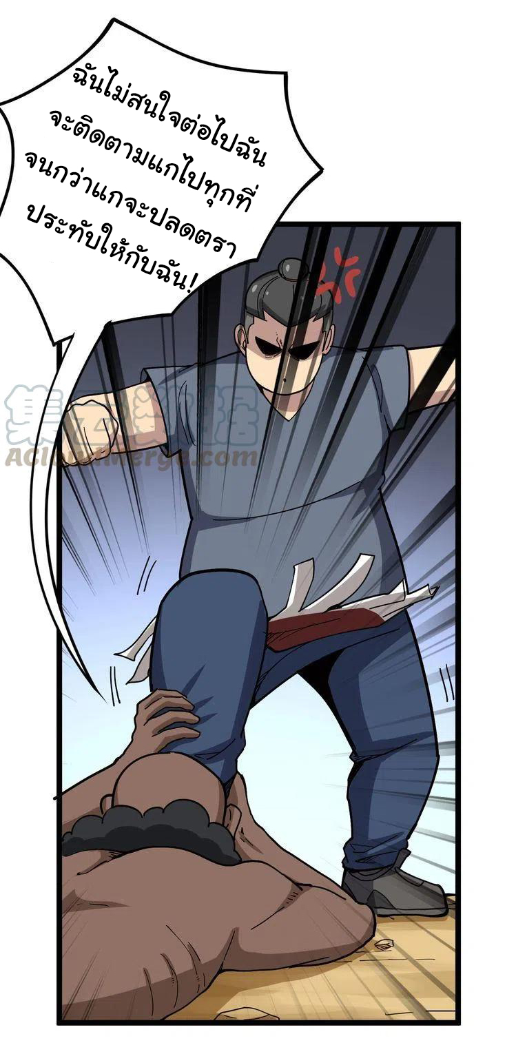 Bad Hand Witch Doctor สุดยอดพ่อมดหมอผี ตอนที่ 33 หน้า 18