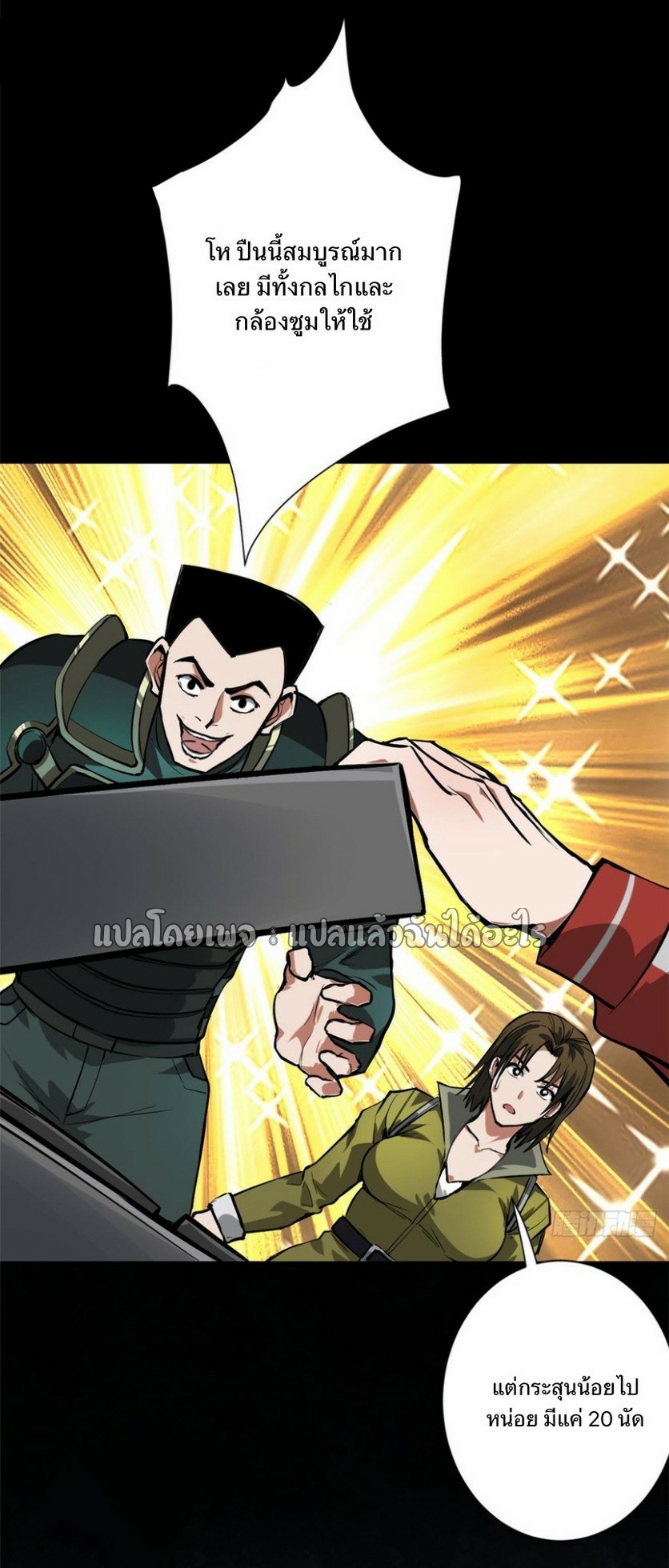 รูเล็ตเวิลด์ สุ่มไอเทมเอาชีวิตรอด ตอนที่ 104 หน้า 16