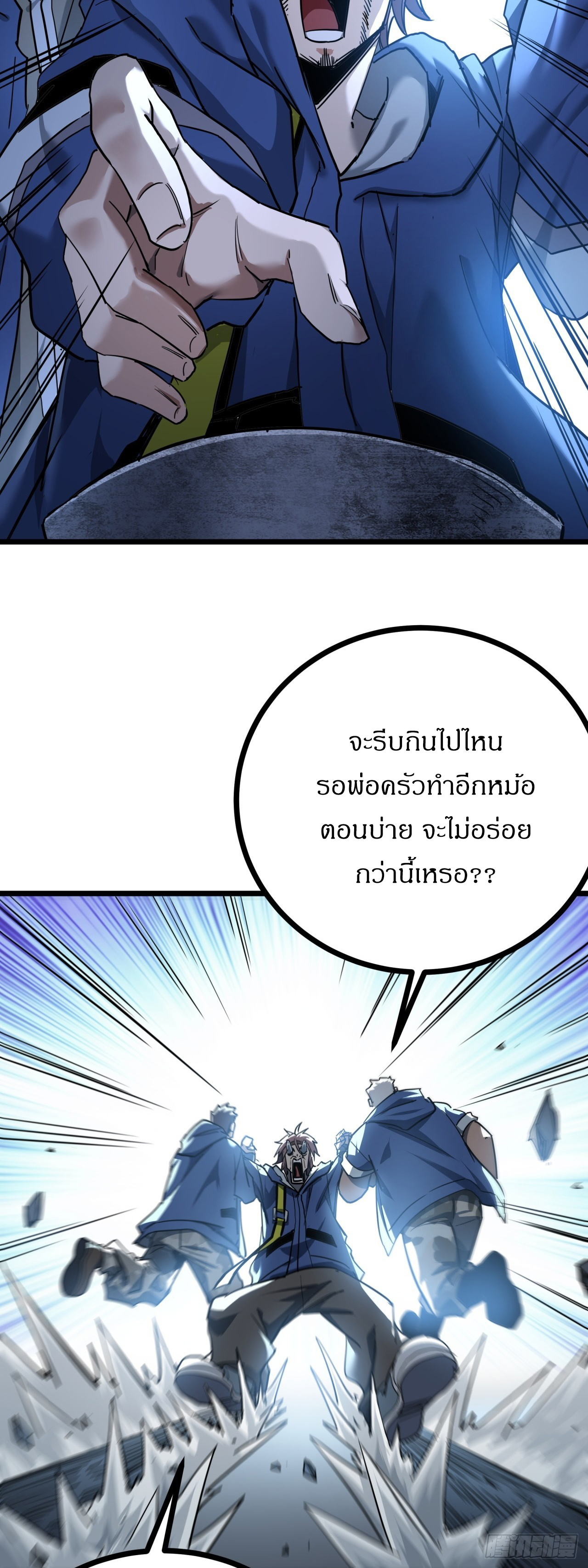 ผมโหดที่สุดในเกมนี้นะครับ ตอนที่ 23 หน้า 29