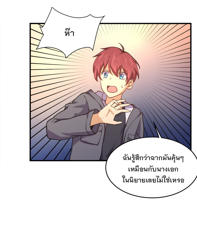 แฟนของผมชื่อหลงอ่าวเทียน ตอนที่ 4 หน้า 7