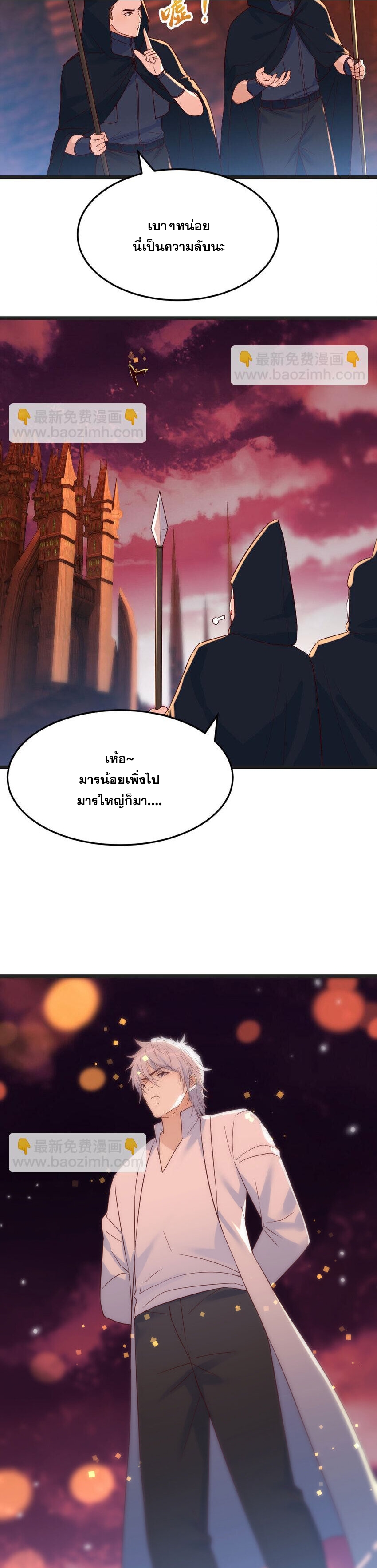 หนี้รักมากมายก่อนที่ข้าจะเป็นเซียน ตอนที่ 87 หน้า 2