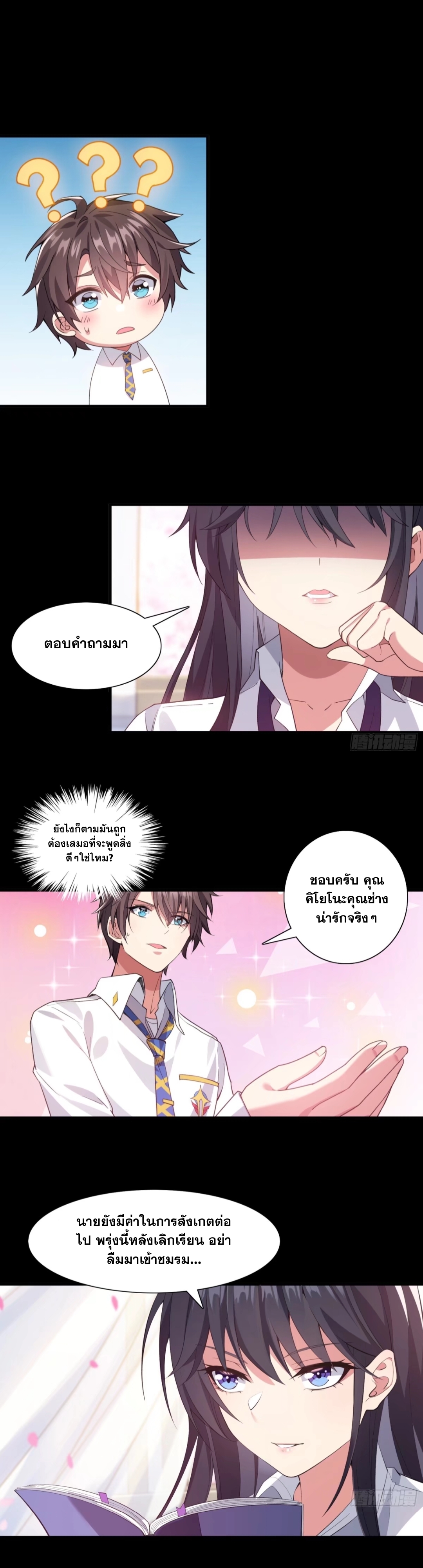 MY GIRLDFRIEND IS A WICKED LADY! ตอนที่ 4 หน้า 8