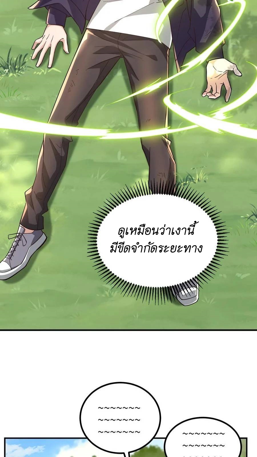 I Accidentally Became Invincible While Studying With My Sister ตอนที่ 18 หน้า 4