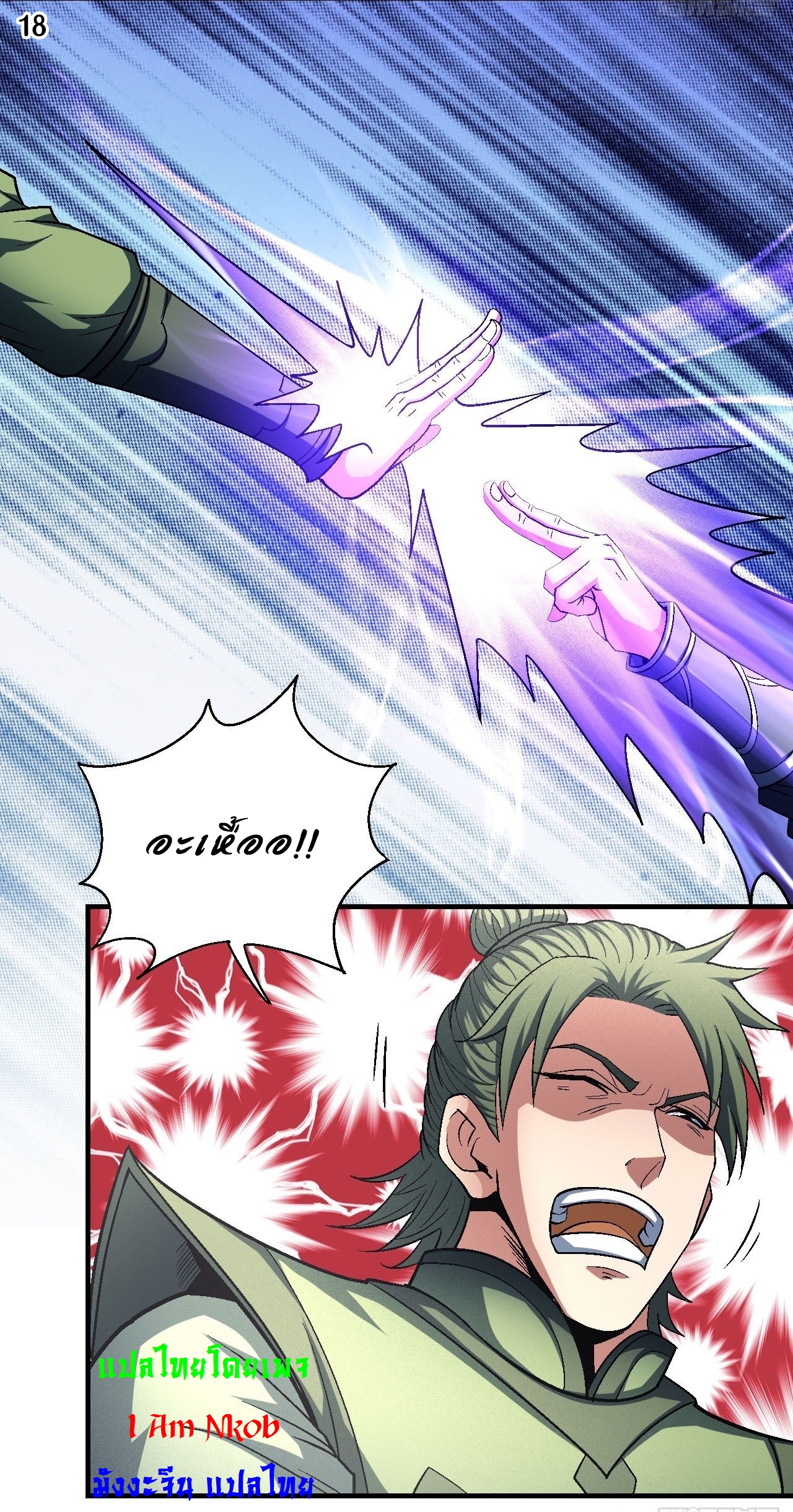 God of Martial Arts เทพยุทธ์แห่งใต้หล้า ตอนที่ 18 หน้า 19
