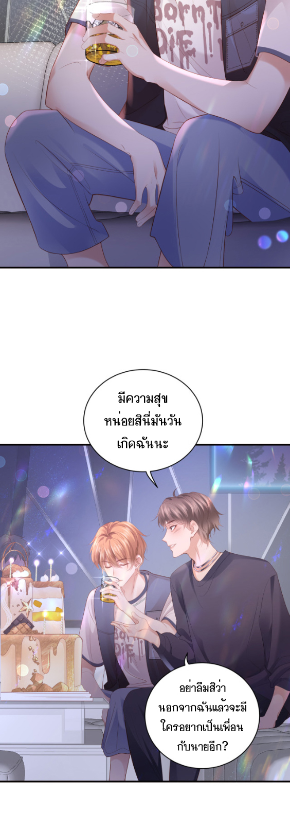 ซ่อนแอบ (BL) ตอนที่ 3 หน้า 27