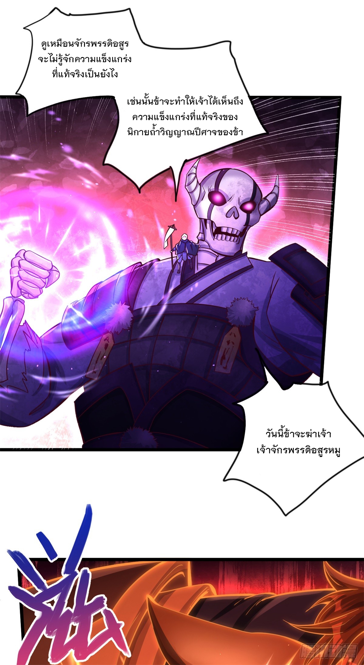 ด้วยเขตแดนกระบี่ ข้าสามารถเป็นเซียนกระบี่ได้ ตอนที่ 49 หน้า 6