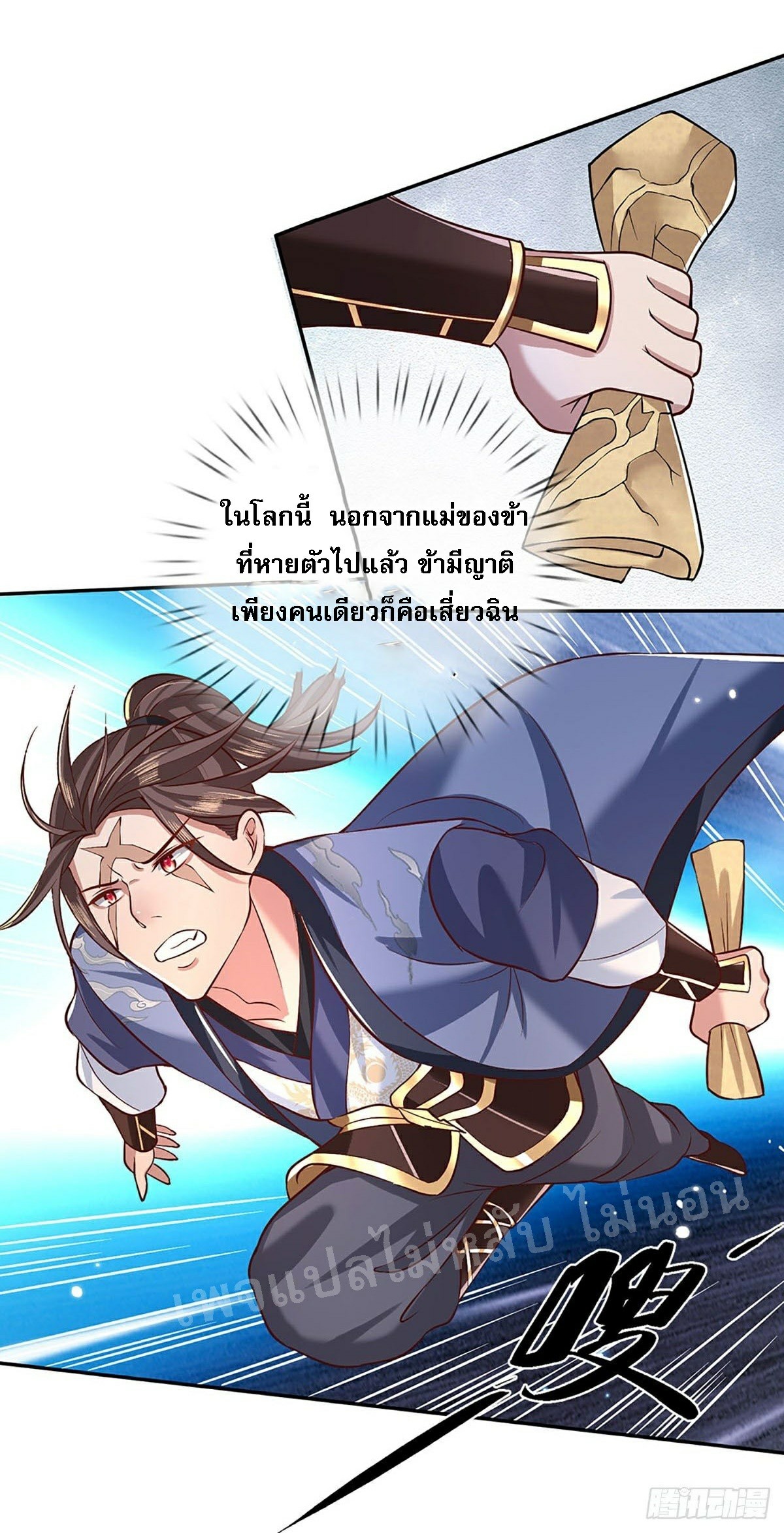 ราชันย์เทพยุทธ์มังกรผงาดฟ้า ตอนที่ 63 หน้า 18