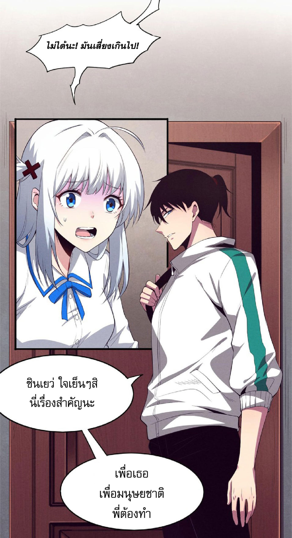 The Frenzy Of Evolution ตอนที่ 7 หน้า 6