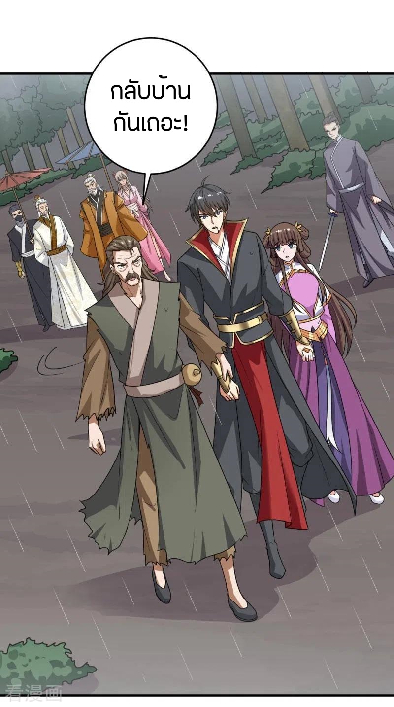 One Sword Reigns Supreme ตอนที่ 111 หน้า 15