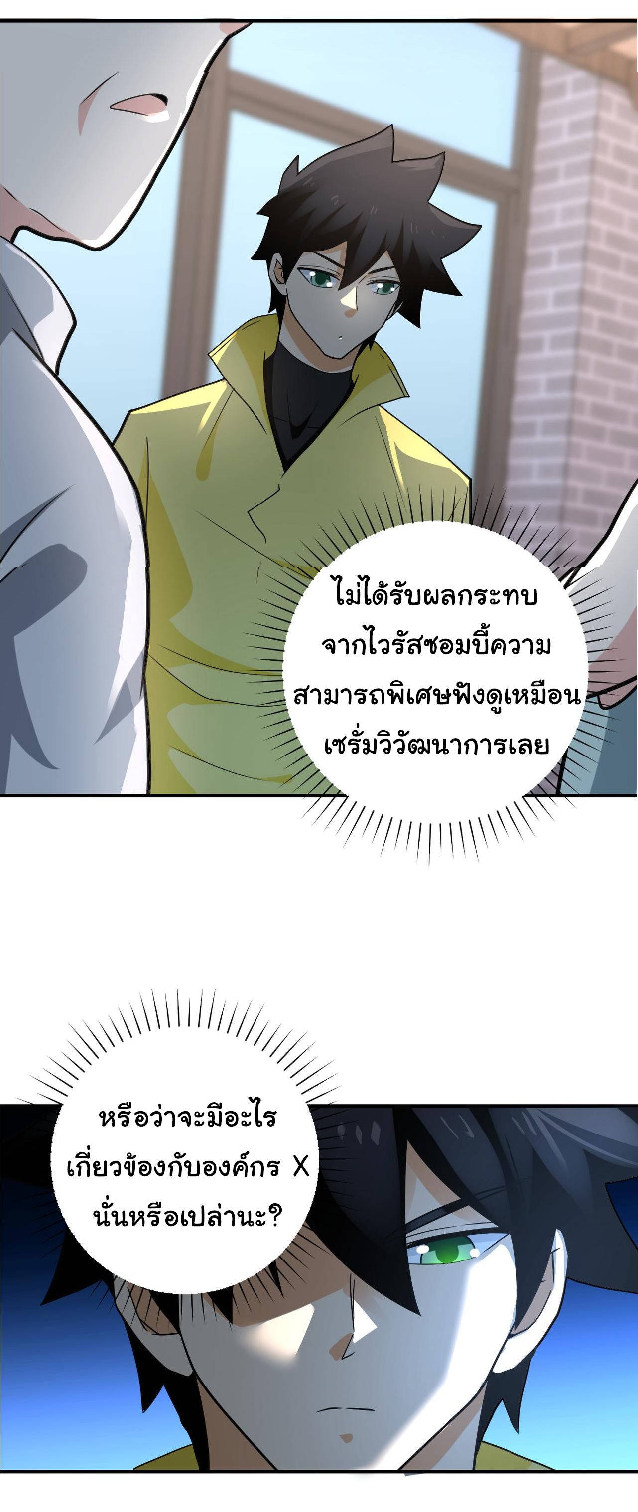 Apocalyptic Super System ตอนที่ 315 หน้า 18