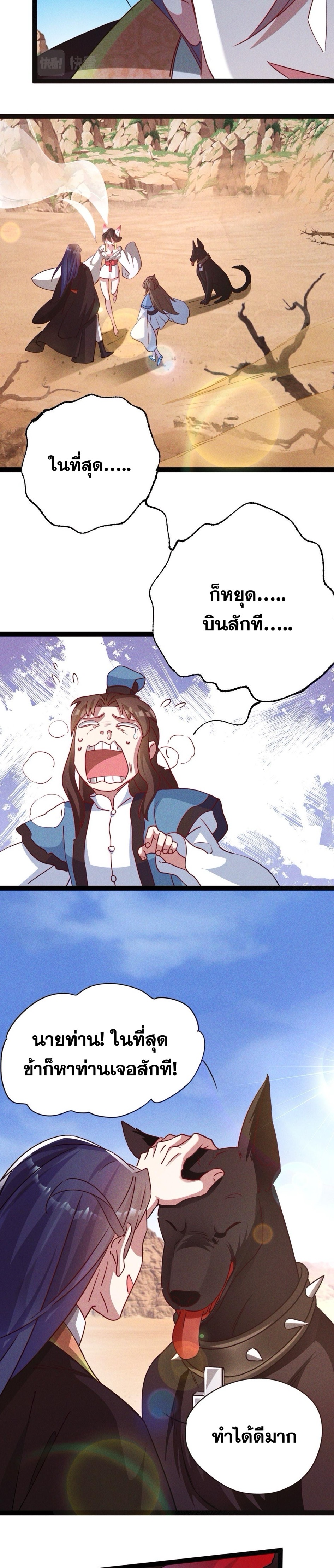 ข้ามีระบบที่สามารถอัญเชิญเทพและปีศาจได้ ตอนที่ 4 หน้า 19