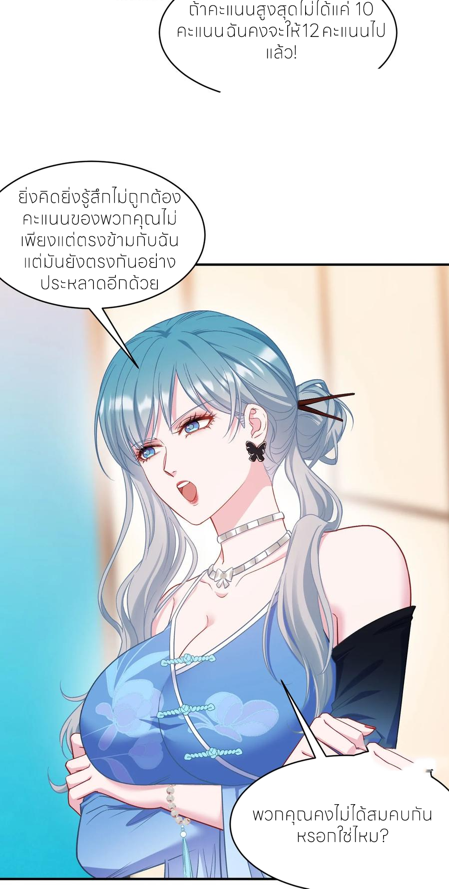 ผมไปเกาะสาวสวยกิน, แต่ตอนนี้ฉันเป็นคนร่ำรวยแล้ว~ ตอนที่ 172 หน้า 35