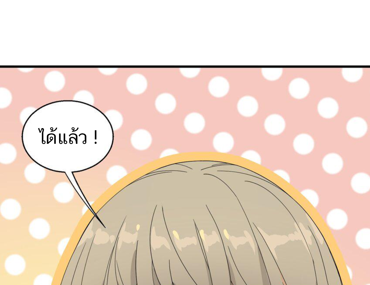เมื่อข้าลงจากเขาแล้ว ข้าจะไร้ผู้ต่อกร !? (ฝึกเสร็จ Lv.Max) ตอนที่ 22 หน้า 24