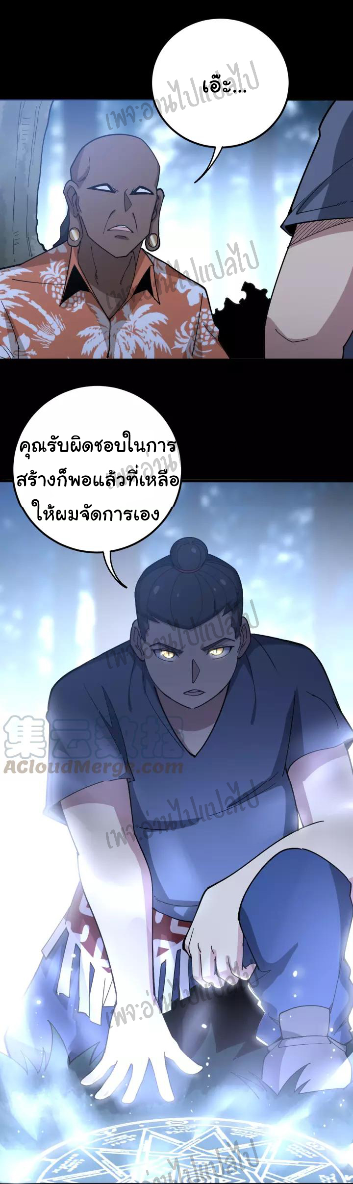 Bad Hand Witch Doctor สุดยอดพ่อมดหมอผี ตอนที่ 59 หน้า 26