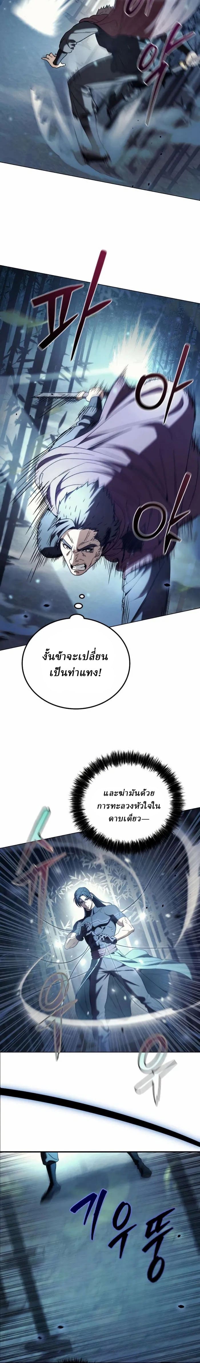 Overlord Of Sichuan | จอมราชันแห่งเสฉวน ตอนที่ 8 หน้า 20