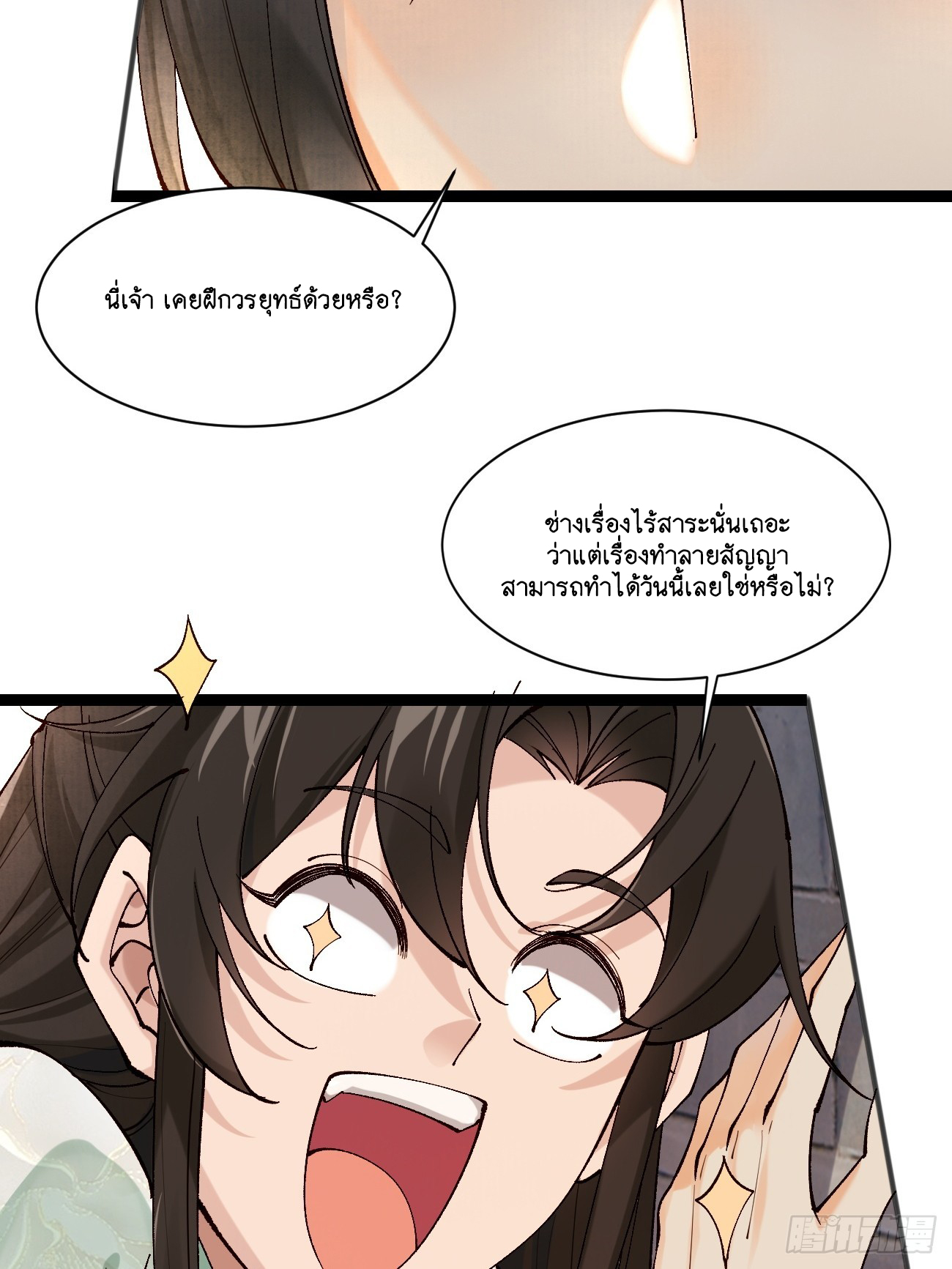 Prince Biexiu ตอนที่ 3 หน้า 6
