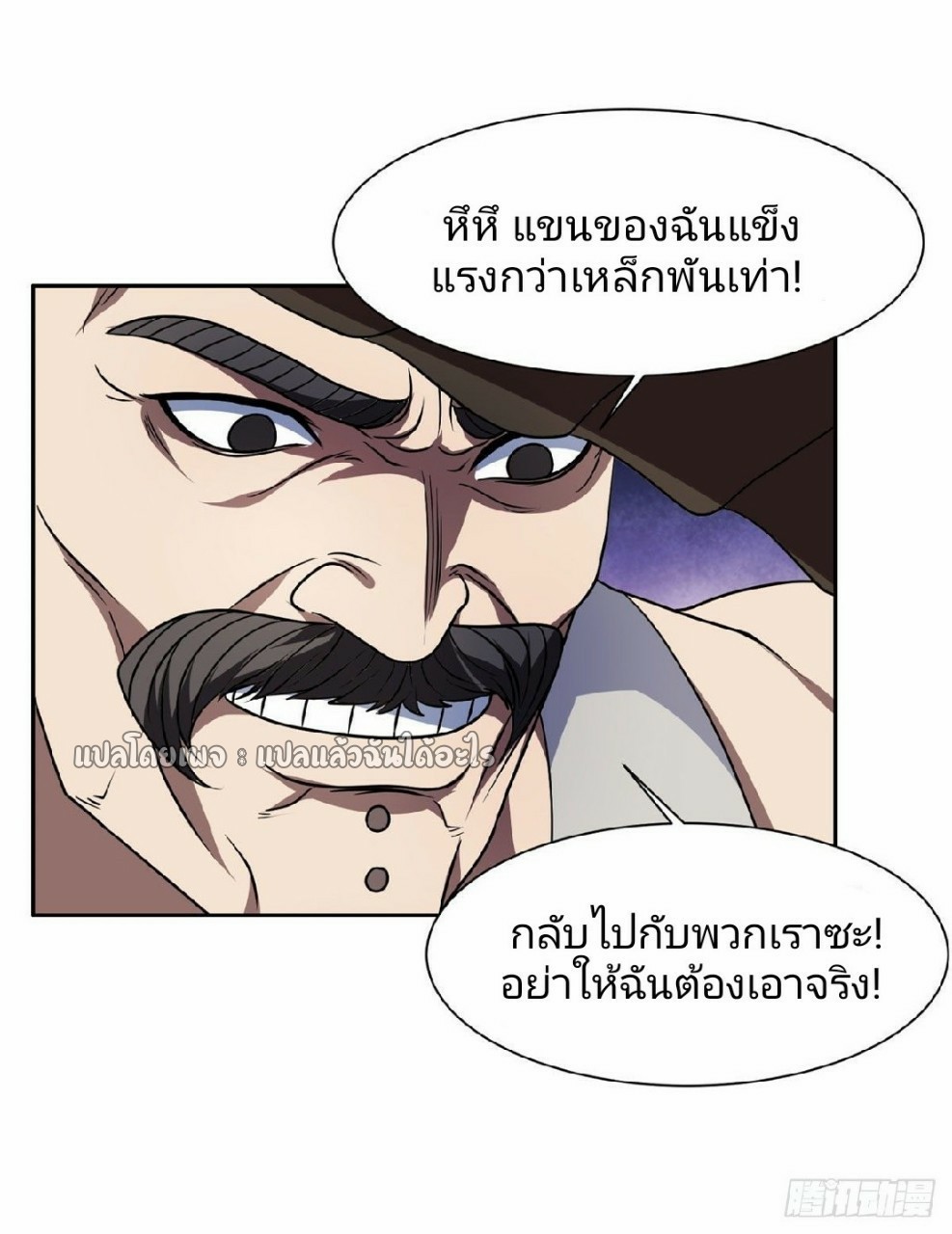 การเกิดใหม่ของพระเจ้ากับระบบผลาญเงินสุดกาว ตอนที่ 84 หน้า 13